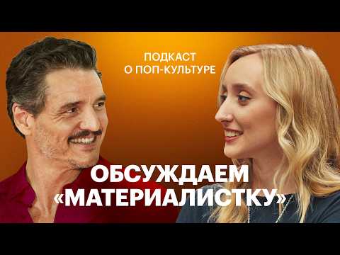 Видео: Обсуждаем «Материалистку», сравниваем «Балерину» с «Джоном Уиком» и смотрим трейлеры будущих игр