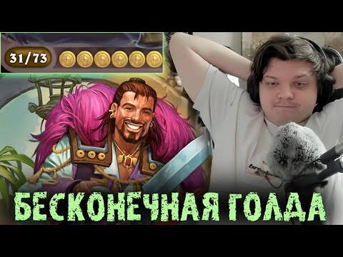 Видео: Я не успеваю все это разыграть - Билд с БЕСКОНЕЧНОЙ голдой Сильвернейм SilverName Best Moments HS