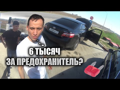 Видео: Узбеки вызвали на трассу автоэлектрика, оживить камри 40, 3.5