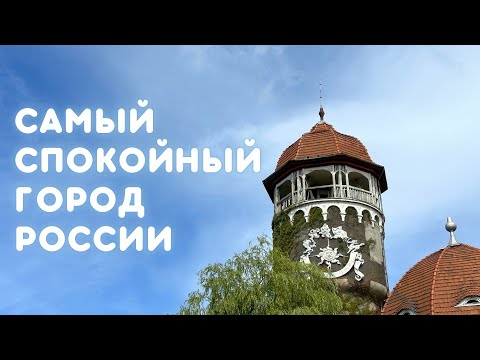 Видео: Куда поехать осенью? | ЖилиБыли в Светлогорске