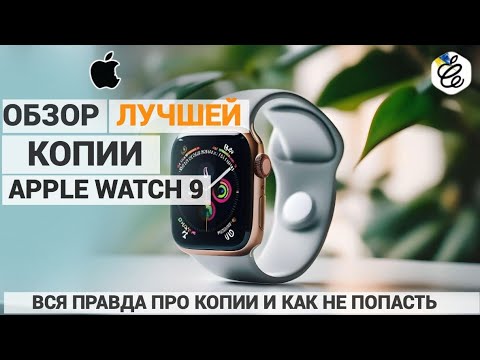 Видео: Точная копия Apple Watch 9 series - ОБЗОР лучшей реплики.