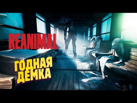 Видео: ИГРАЕМ В ДЕМКУ REANIMAL ✔ Reanimal Demo прохождение