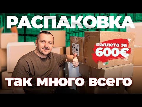 Видео: ‼️НОВАЯ РАСПАКОВКА/ Так много хороших и дорогих находок🤩🤩🤩