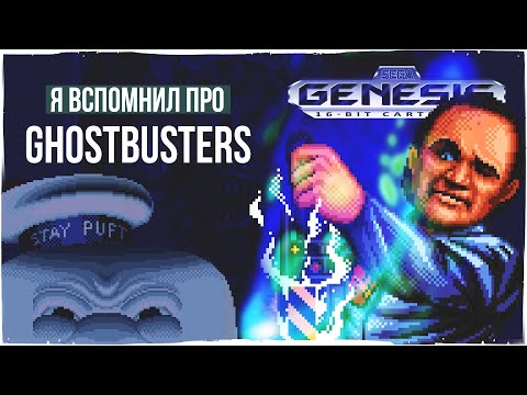 Видео: Я вспомнил про Ghostbusters (Sega Genesis/Sega Mega Drive)