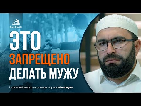 Видео: Это запрещено делать мужу!