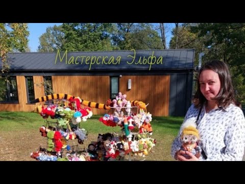 Видео: ЯРМАРКА в лесопарке ФРЯЗИНО и как она прошла 🧶💞🧶