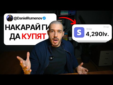 Видео: Намерих начин как да продавам успешно на всеки и ти го давам [БЕЗПЛАТНО]