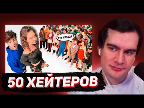 Видео: БРАТИШКИН СМОТРИТ - АНЯ ЕНИНА vs 50 ХЕЙТЕРОВ! **Встречается с Даней Кашиным?**