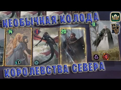 Видео: Gwent | МЕЛИТЭЛЕ и ЖРИЧКИ (Маневр) — гайд | Гвинт Патч 11.1