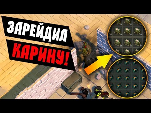 Видео: МЕГА РЕЙД ДЕВУШКИ ЧИТЕРА! ПОЛНОСТЬЮ КАМЕННАЯ БАЗА. 300 АПТЕЧЕК - Last Day On Earth Survival