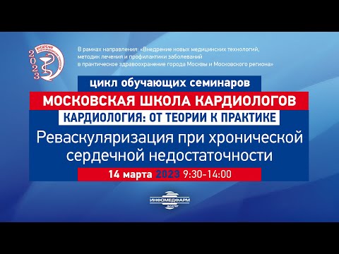 Видео: Калинская Анна Ильинична Что делать если реваскуляризация невозможна?