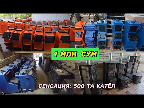 Видео: Доллар тушди нарх синди. 500 та Катёл жуда арзон нархда берворяпти