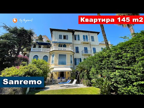 Видео: ☀️Апартаменты 145 м2 на Старинной Вилле в Санремо | Apartment in a Historic Villa in Sanremo