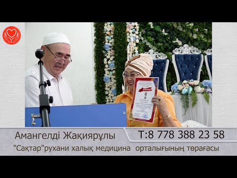 Видео: Ақ ана-алақанға қарап, дөп басып,айтып,жол көрсеткен,әйгілі емші Т:8 777 662 95 58