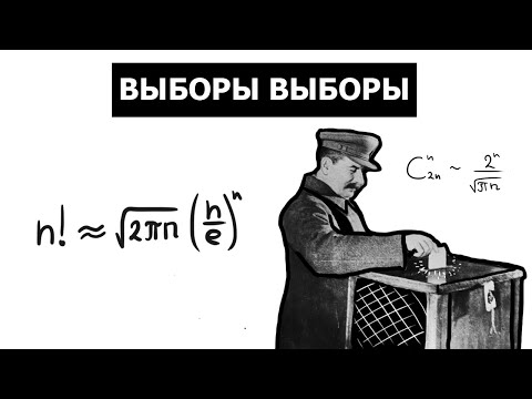 Видео: Почему не нужно ходить на выборы, математическое доказательство