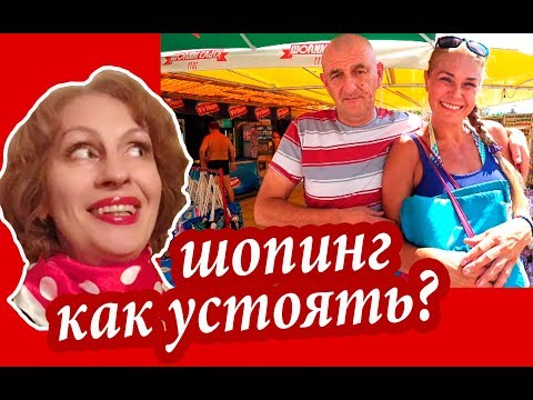 Видео: Черногория. ШОПИНГ НЕ ШОПОГОЛИКОВ. Только Гляньте На Эти Цены в Черногории