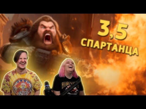 Видео: Три с половиной спартанца /Warhammer: Vermintide 2 | РЕАКЦИЯ НА @SkipSG |
