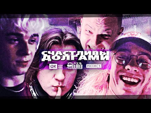 Видео: ХАНОВ, ПЯТЁРКА, КАКТУ vs. МСМАКС: СНОВА ВСЕХ ОБМАНУЛ? // СЧАСТЛИВЫ ДОЛГАМИ — ШУМНОЕ ВОЗВРАЩЕНИЕ 🤑