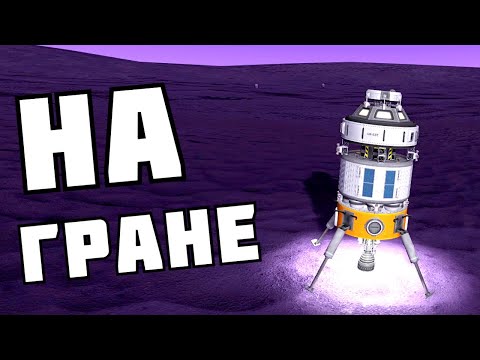 Видео: ЖЕСТКАЯ ПОСАДКА НА ЕВУ ! | Kerbal Space Program | # 19