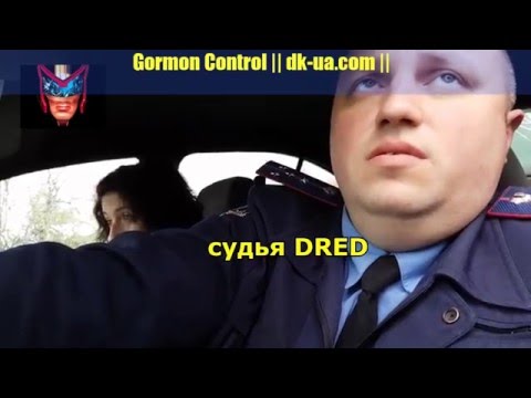 Видео: Gormon#123: Жесткий разговор с полицейским, а по факту- со старым оборотнем!