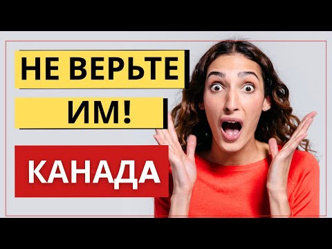 Видео: Обман в Торонто: реальные истории!