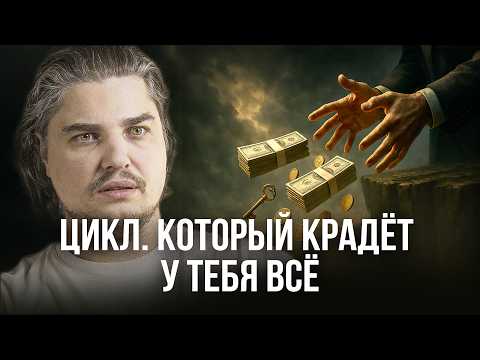 Видео: ПОЧЕМУ ТЫ БЕДЕН. ПОЧЕМУ БОГАТ, НО МОЖЕШЬ ВСЁ ПОТЕРЯТЬ. ОТВЕТЫ, КОТОРЫХ ТЫ НЕ ОЖИДАЛ.