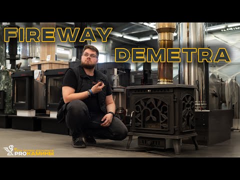 Видео: Красивая дизайнерская печь Fireway Demetra