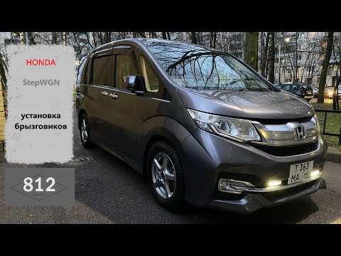 Видео: HONDA StepWGN установка брызговиков.