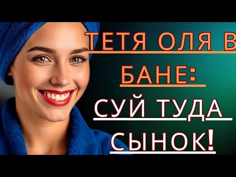 Видео: 🔥На даче, пока никого нет… — Истории о любви