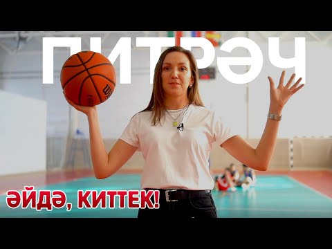 Видео: ӘЙДӘ, КИТТЕК! ТАТАРСТАН: ПИТРӘЧ – Шәле, Керәшен Сәрдәсе, заманча кылычларда сугышу, Данияр Гомәров