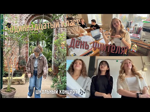 Видео: ОКТЯБРЬСКИЙ ВЛОООГ//ШКОЛЬНАЯ ЖИЗНЬ, ВРЕМЯ С СЕМЬЕЙ 