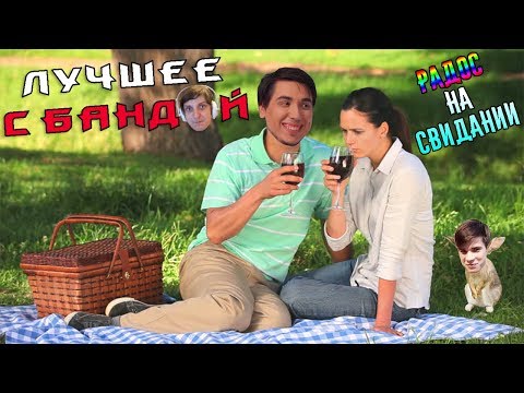 Видео: Как вступить в Банду? / ЛУЧШЕЕ С БАНДОЙ No. 86