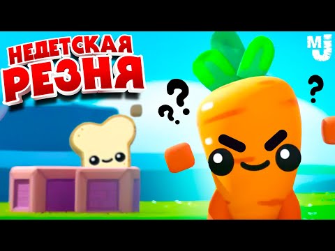Видео: НЕДЕТСКАЯ РЕЗНЯ - УГАРНЫЕ ПРЯТКИ ♦ Boomerang Fu