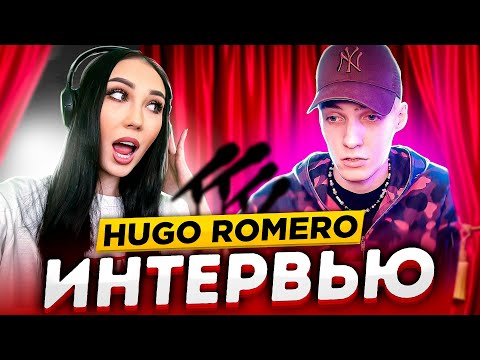 Видео: Интервью с HUGO ROMERO! Когда конец пути бомжа? Брат DANTE? Из Майнкрафта в САМП