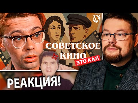 Видео: Ежи Сармат смотрит Критический Разбор Советского Кино от Void-а!