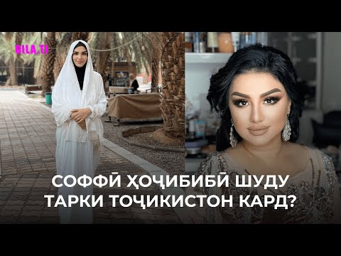 Видео: Хонаи Саидаи Сироҷиддинро ки оташ зад?