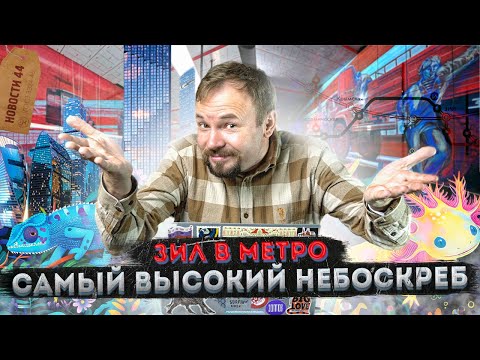 Видео: Новый Год подорожает? В витрине теперь живет Андрей | Москва небоскребов