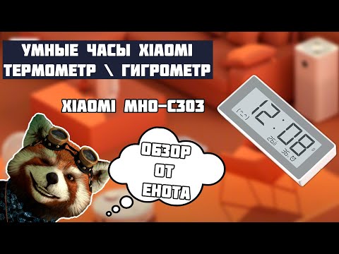 Видео: ⏰ Умные часы термометр гигрометр с будильником Xiaomi MHO - C303. Умный гигрометр. Vtuber