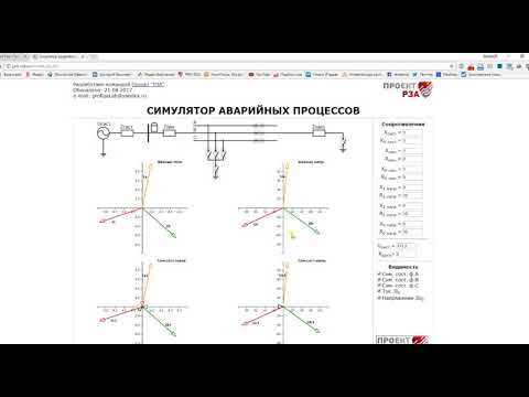Видео: Симулятор аварийных процессов