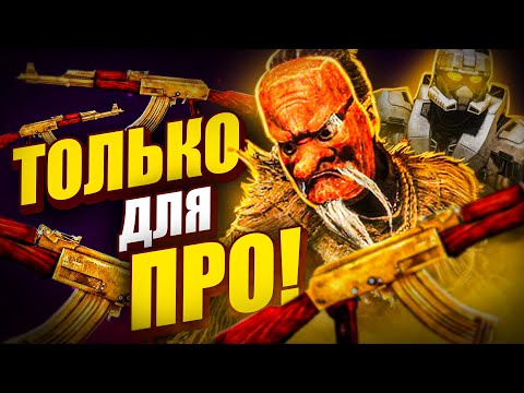 Видео: 10 АЙТЕМОВ, ДОСТУПНЫХ ТОЛЬКО САМЫМ СКИЛЛОВЫМ ИГРОКАМ
