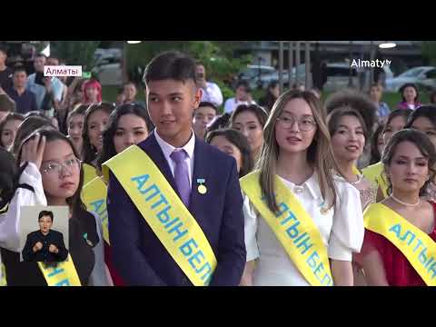 Видео: Алматы әкімі «Алтын белгі» иегерлерін құттықтады