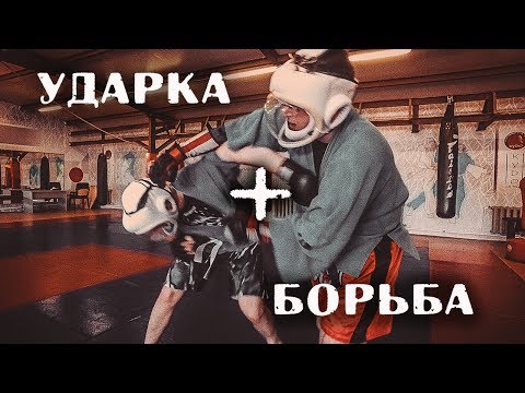 Видео: КУДО Ударная техника плюс борьба (ДМ 4 серия)