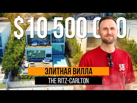 Видео: Роскошная Вилла в Майами Бич за $10,5 МИЛЛИОНОВ!
