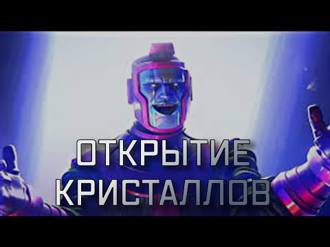 Видео: ОТКРЫЛ ЕЩЕ ТИТАНОВ+НЕКСУС ТИТАНА(Дубль2) | Марвел битва чемпионов | Открытие кристаллов | Мбч