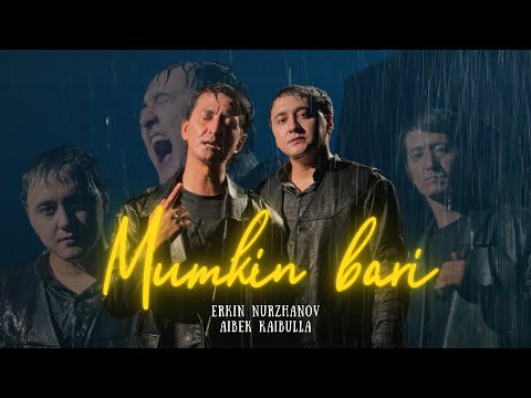 Видео: Еркін Нұржанов & Айбек Қайбулла - Мүмкін бәрі (official video) 2024