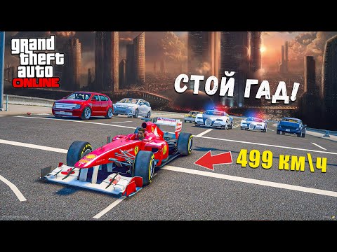 Видео: ВКЛЮЧИЛ КАРТУ В РОЛИ ПОЛИЦЕЙСКОГО! ПОЛИЦЕЙСКИЕ ПОГОНИ ЗА ФОРМУЛОЙ 1 В ГТА 5 ОНЛАЙН !