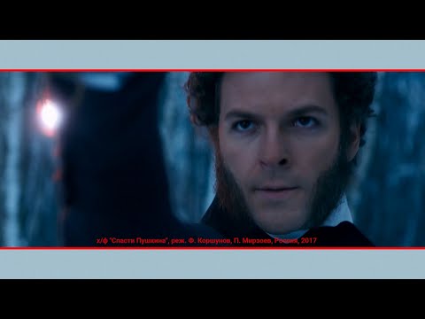 Видео: Кинопушкиниана: как творчество Солнца русской поэзии вдохновляло режиссёров