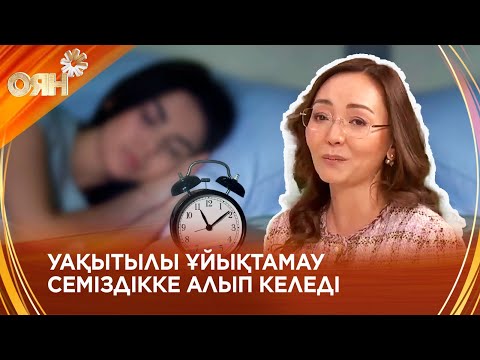 Видео: Ағзадағы зат алмасу неге баяулайды?