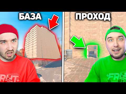 Видео: Нашел СЕКРЕТНЫЙ ПРОХОД в НЕПРОХОДИМОЙ БАЗЕ КС2 / Битва Постройки БАЗ в CS2