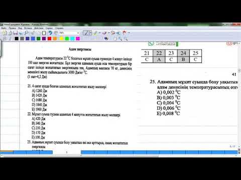 Видео: АДАМ ЭНЕРГИЯСЫ  КОНТЕКСТ. ФИЗИКА   #ФИЗИКА #MUMINHARUN